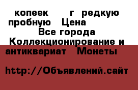 50 копеек 2006 г. редкую пробную › Цена ­ 25 000 - Все города Коллекционирование и антиквариат » Монеты   